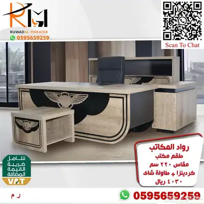 اثاث مكتبي بالرياض من رواد المكاتب وشحن لمدن المملكة 81