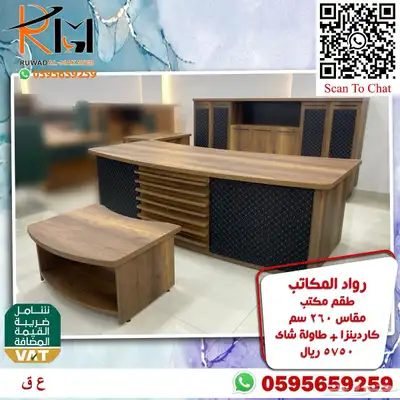 اثاث مكتبي مكتب مدير فخم وجودة عالية لاصحاب التمييز والرقي 31