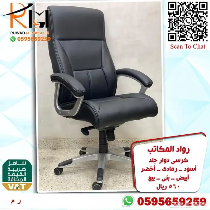 كرسي مكتبي جلد دوار راحة وجودة وسعر مميز 8