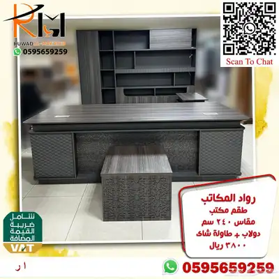 اثاث مكتبي بالرياض من رواد المكاتب وشحن لمدن المملكة 36