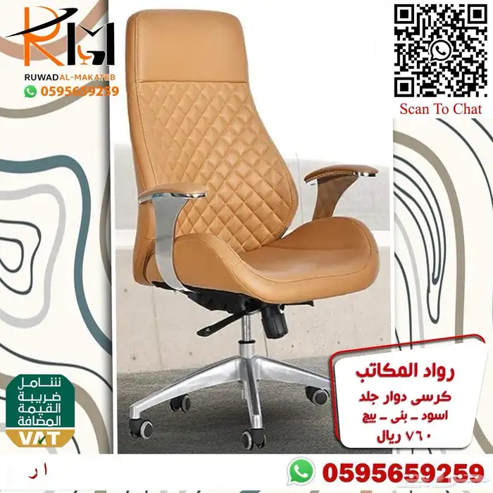 كرسي مكتبي جلد دوار راحة وجودة وسعر مميز 45
