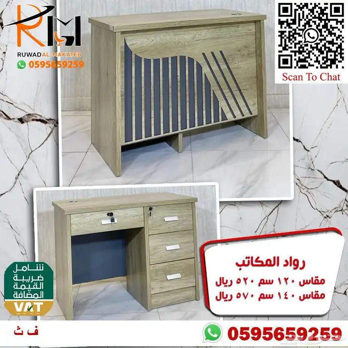 جدد اثاثك المكتبي الان بافضل الاسعار مكاتب و كراسي ولا اروع 18