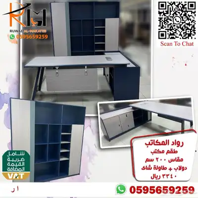 اثاث مكتبي بالرياض من رواد المكاتب وشحن لمدن المملكة 79