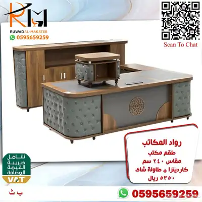 اثاث مكتبي بالرياض من رواد المكاتب وشحن لمدن المملكة 55