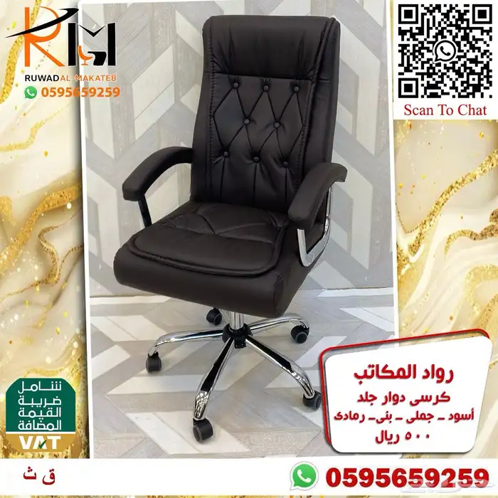 كرسي مكتبي جلد دوار راحة وجودة وسعر مميز 78