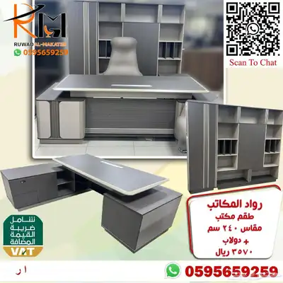 اثاث مكتبي بالرياض من رواد المكاتب وشحن لمدن المملكة 78