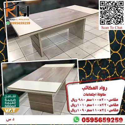 مكاتب كراسي دولاب طاوله شاي وحدة عمل طاوله اجتماعات و تجوري 61