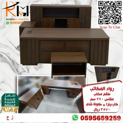 اثاث مكتبي مكتب مدير فخم وجودة عالية لاصحاب التمييز والرقي 56