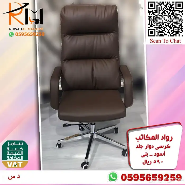 كرسي مكتبي جلد دوار راحة وجودة وسعر مميز 96