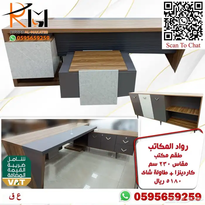 اثاث مكتبي بالرياض من رواد المكاتب وشحن لمدن المملكة 31