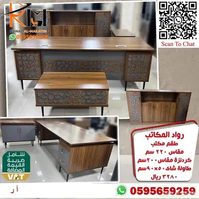 اثاث مكتبي بالرياض من رواد المكاتب وشحن لمدن المملكة 9
