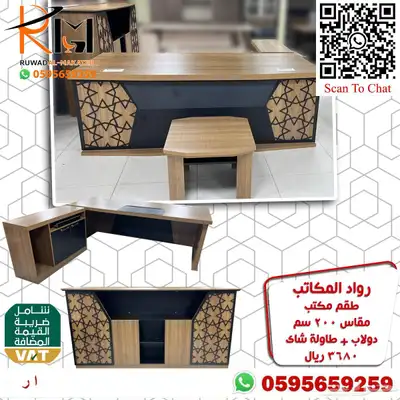 اثاث مكتبي بالرياض من رواد المكاتب وشحن لمدن المملكة 77