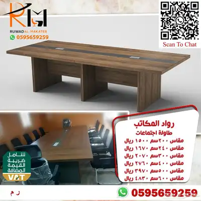 مكاتب كراسي دولاب طاوله شاي وحدة عمل طاوله اجتماعات و تجوري 29