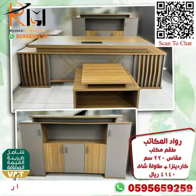 اثاث مكتبي بالرياض من رواد المكاتب وشحن لمدن المملكة 71