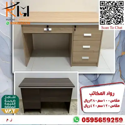 مكاتب دراسية للبيوت و مكاتب مدرسية للمدارس 41