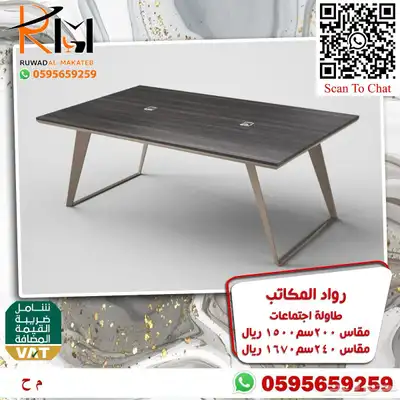 مكاتب كراسي دولاب طاوله شاي وحدة عمل طاوله اجتماعات و تجوري 60