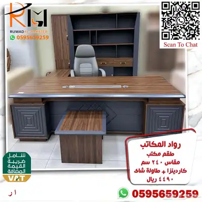 اثاث مكتبي بالرياض من رواد المكاتب وشحن لمدن المملكة 6