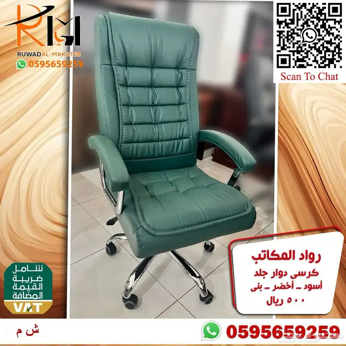 كرسي مكتبي جلد دوار راحة وجودة وسعر مميز 42