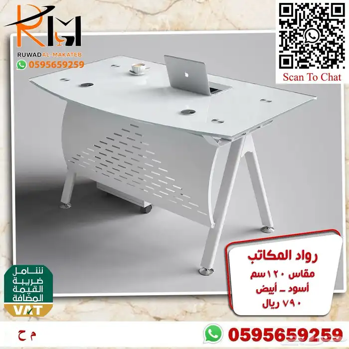 جدد اثاثك المكتبي الان بافضل الاسعار مكاتب و كراسي ولا اروع 45