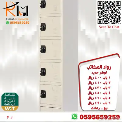 لوكر حديد و دواليب حديد و خزائن حديد الوان وتصاميم مختلفة 14