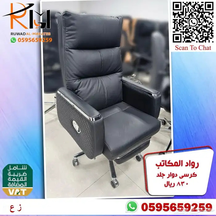 كرسي مكتبي جلد دوار راحة وجودة وسعر مميز 38