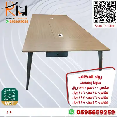مكاتب كراسي دولاب طاوله شاي وحدة عمل طاوله اجتماعات و تجوري 0