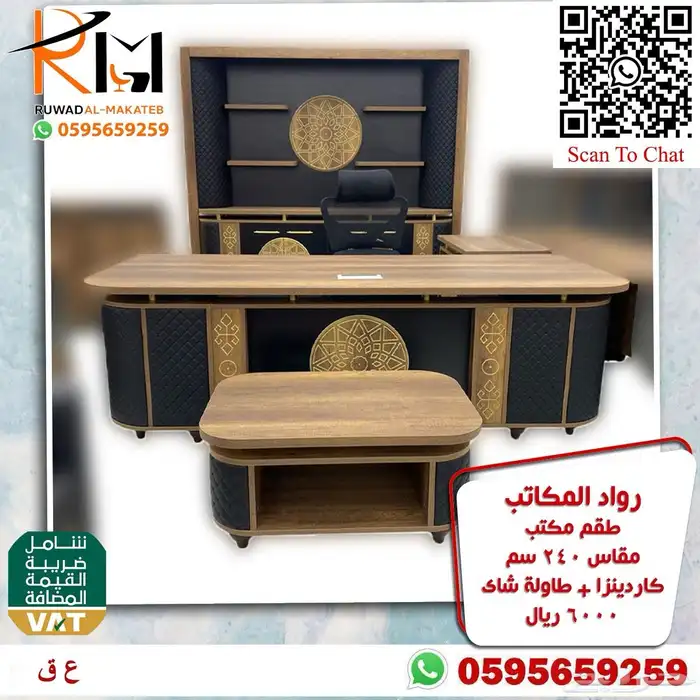 اثاث مكتبي بالرياض من رواد المكاتب وشحن لمدن المملكة 50