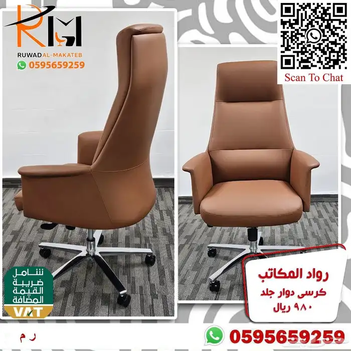 كرسي مكتبي جلد دوار راحة وجودة وسعر مميز 19