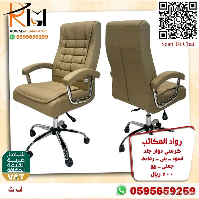كرسي مكتبي جلد دوار راحة وجودة وسعر مميز 60