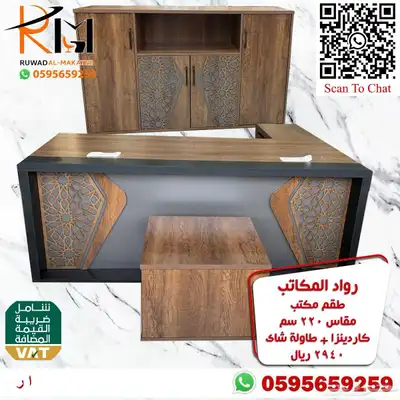 اثاث مكتبي بالرياض من رواد المكاتب وشحن لمدن المملكة 8
