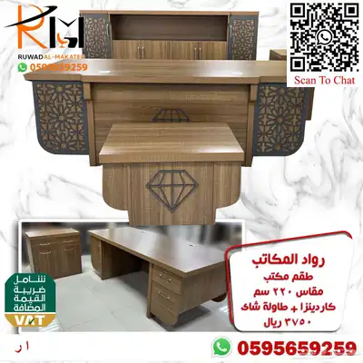 اثاث مكتبي بالرياض من رواد المكاتب وشحن لمدن المملكة 1