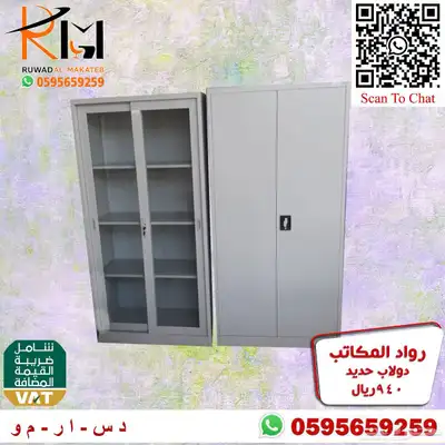 شالون حديد دولاب سحاب دولاب زجاج دولاب حديد بسعر مخفض 86