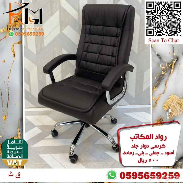 كرسي مكتبي جلد دوار راحة وجودة وسعر مميز 73