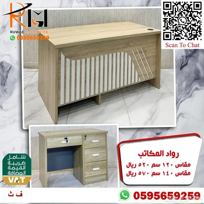 جدد اثاثك المكتبي الان بافضل الاسعار مكاتب و كراسي ولا اروع 22