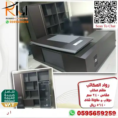 اثاث مكتبي بالرياض من رواد المكاتب وشحن لمدن المملكة 92