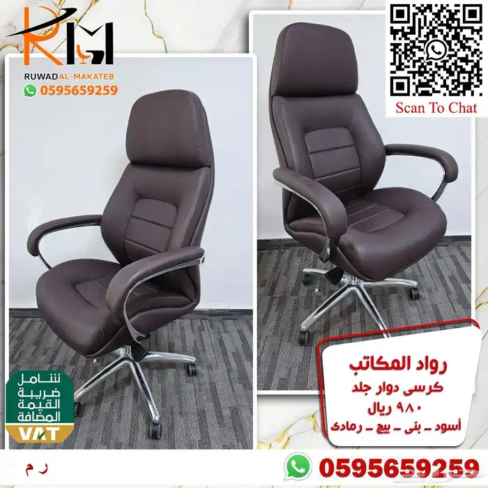 كرسي مكتبي جلد دوار راحة وجودة وسعر مميز 29