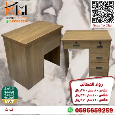 مكاتب دراسية للبيوت و مكاتب مدرسية للمدارس 3