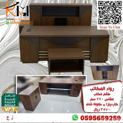 اثاث مكتبي مكتب مدير فخم وجودة عالية لاصحاب التمييز والرقي 54
