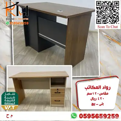 مكاتب دراسية للبيوت و مكاتب مدرسية للمدارس 83