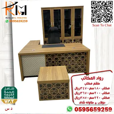 اثاث مكتبي بالرياض من رواد المكاتب وشحن لمدن المملكة 97