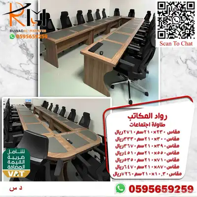 مكاتب كراسي دولاب طاوله شاي وحدة عمل طاوله اجتماعات و تجوري 19
