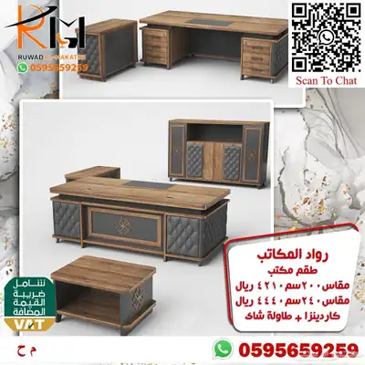 اثاث مكتبي بالرياض من رواد المكاتب وشحن لمدن المملكة 20