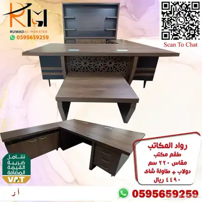 اثاث مكتبي مكتب مدير فخم وجودة عالية لاصحاب التمييز والرقي 90
