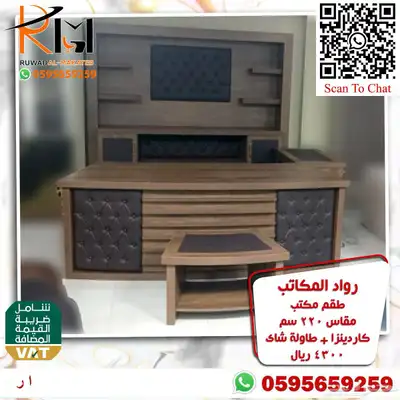 اثاث مكتبي بالرياض من رواد المكاتب وشحن لمدن المملكة 4