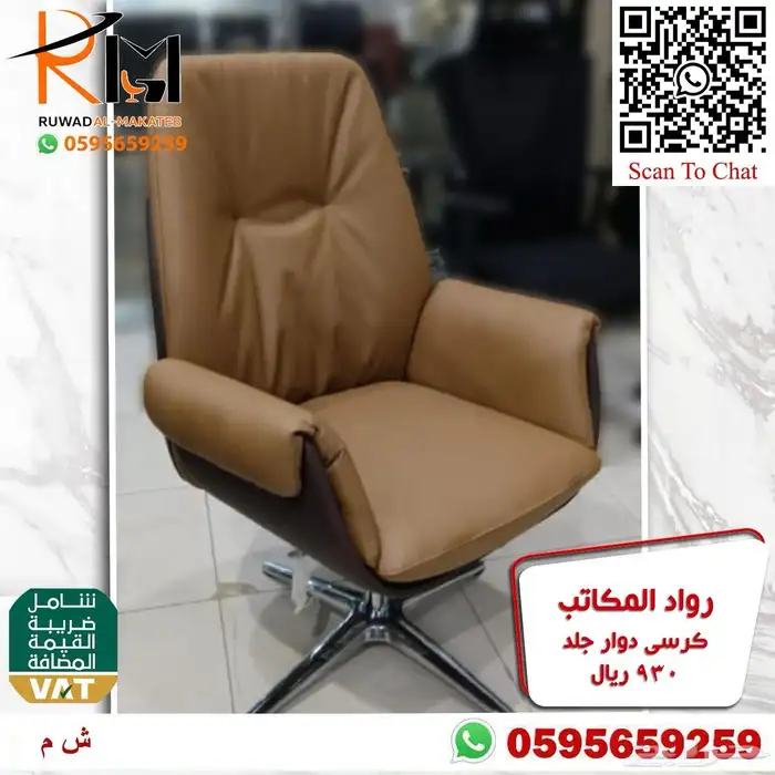 كرسي مكتبي جلد دوار راحة وجودة وسعر مميز 32