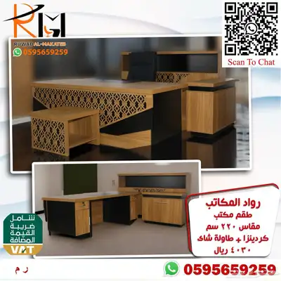 اثاث مكتبي مكتب مدير فخم وجودة عالية لاصحاب التمييز والرقي 68