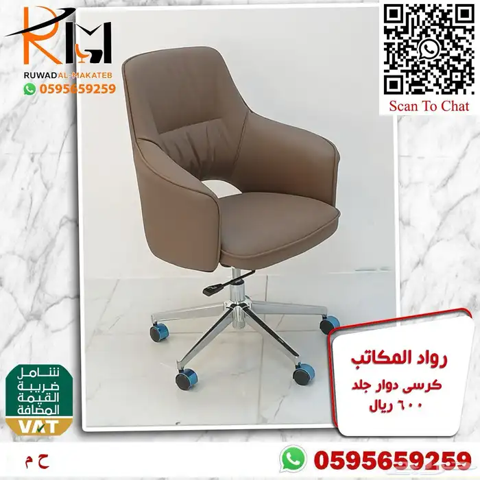 كرسي مكتبي جلد دوار راحة وجودة وسعر مميز 14