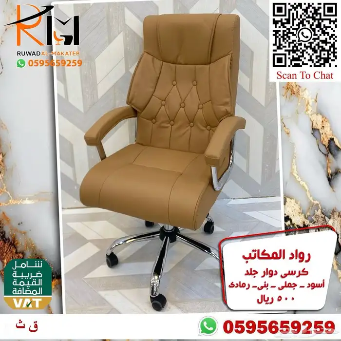 كرسي مكتبي جلد دوار راحة وجودة وسعر مميز 71