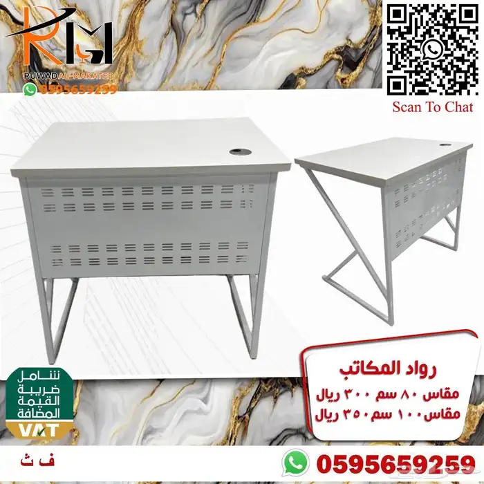 جدد اثاثك المكتبي الان بافضل الاسعار مكاتب و كراسي ولا اروع 1