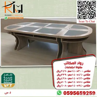 مكاتب كراسي دولاب طاوله شاي وحدة عمل طاوله اجتماعات و تجوري 50